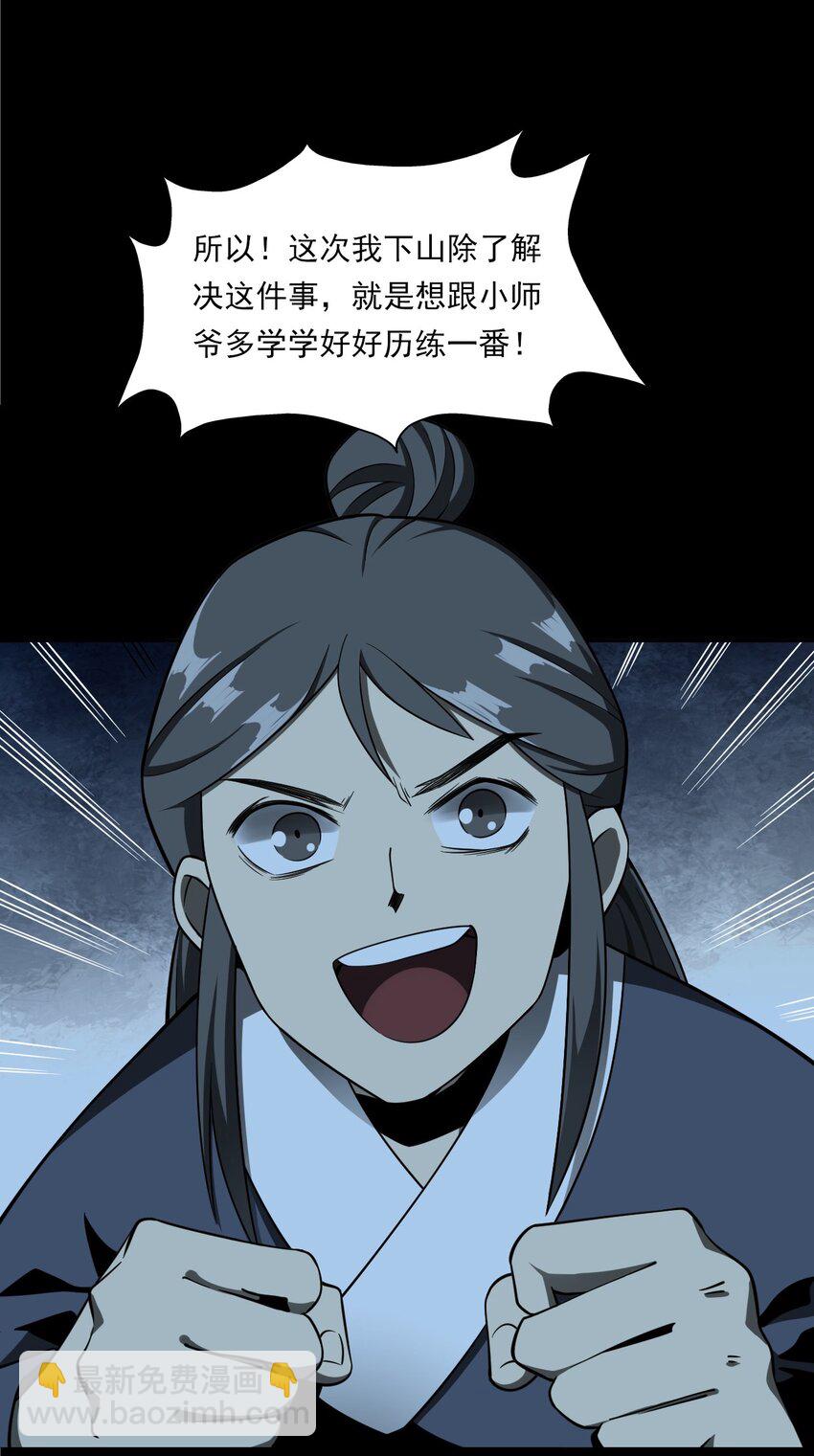 051 家仙(1/3)-第51话