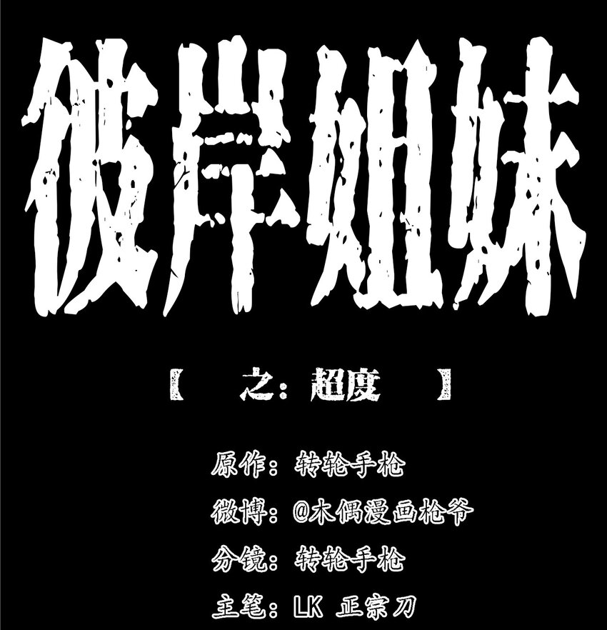 057 超度(1/2)-第57话