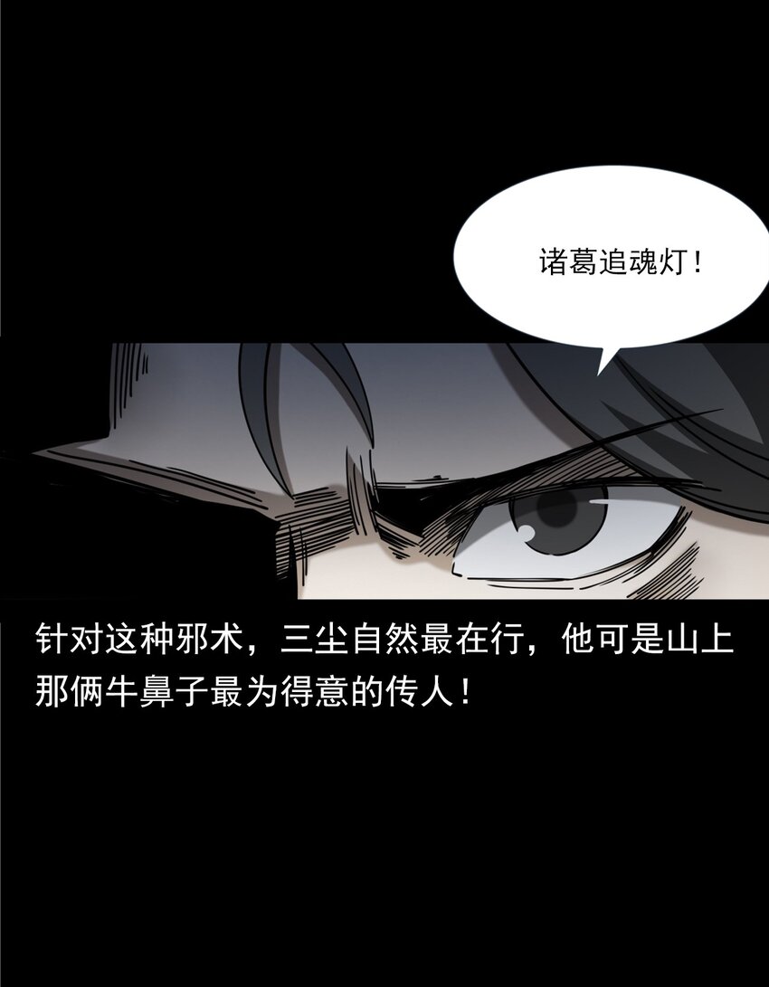 059 追魂灯(1/2)-第59话