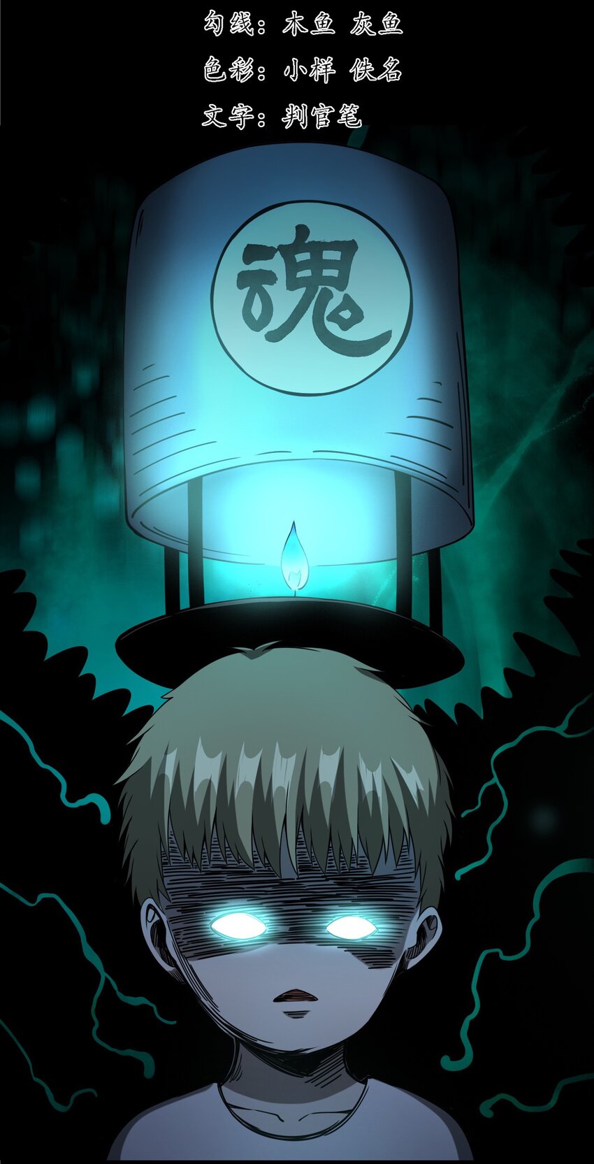 059 追魂灯(1/2)-第59话