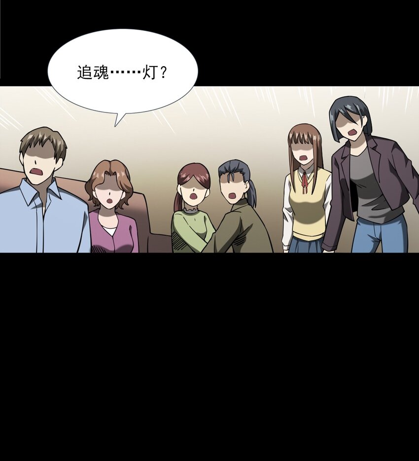 059 追魂灯(1/2)-第59话