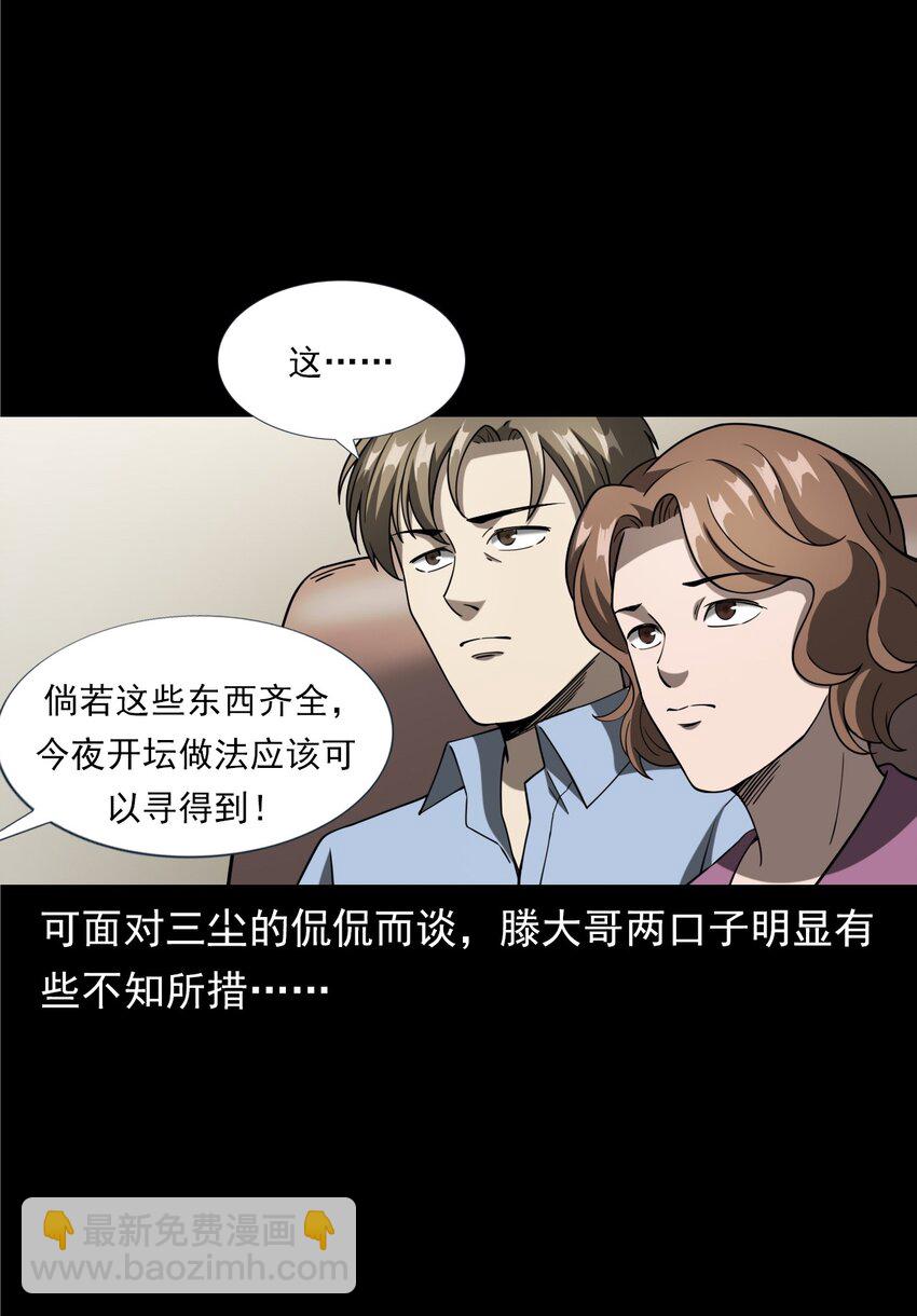 059 追魂灯(1/2)-第59话