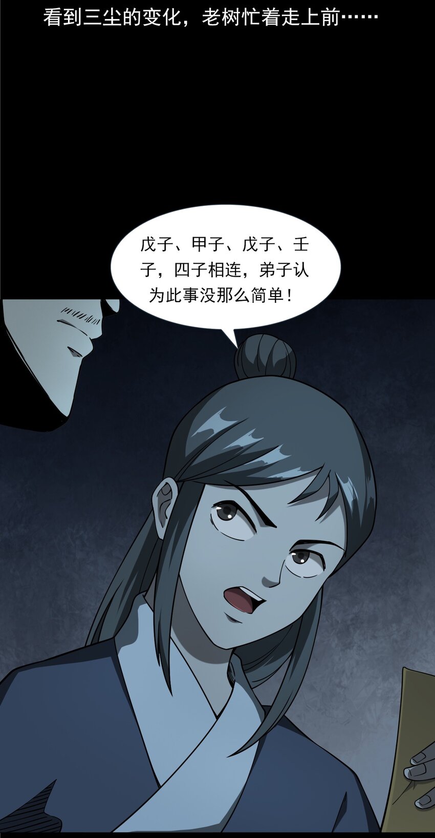 059 追魂灯(1/2)-第59话