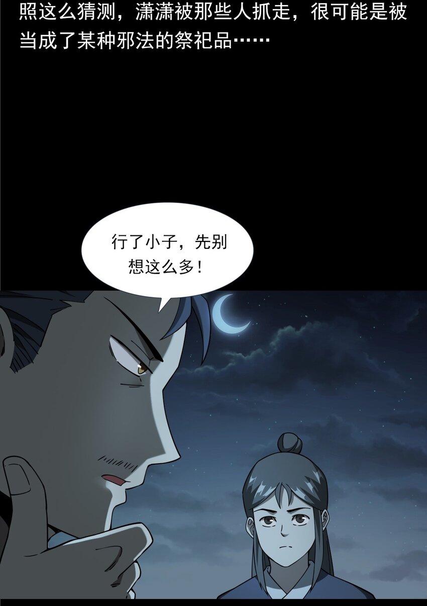 059 追魂灯(1/2)-第59话