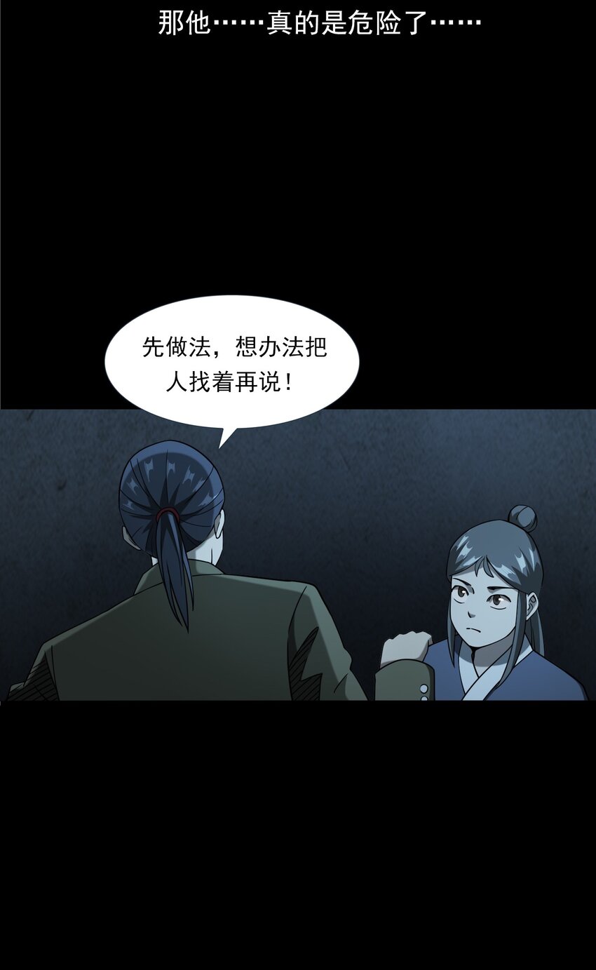 059 追魂灯(1/2)-第59话