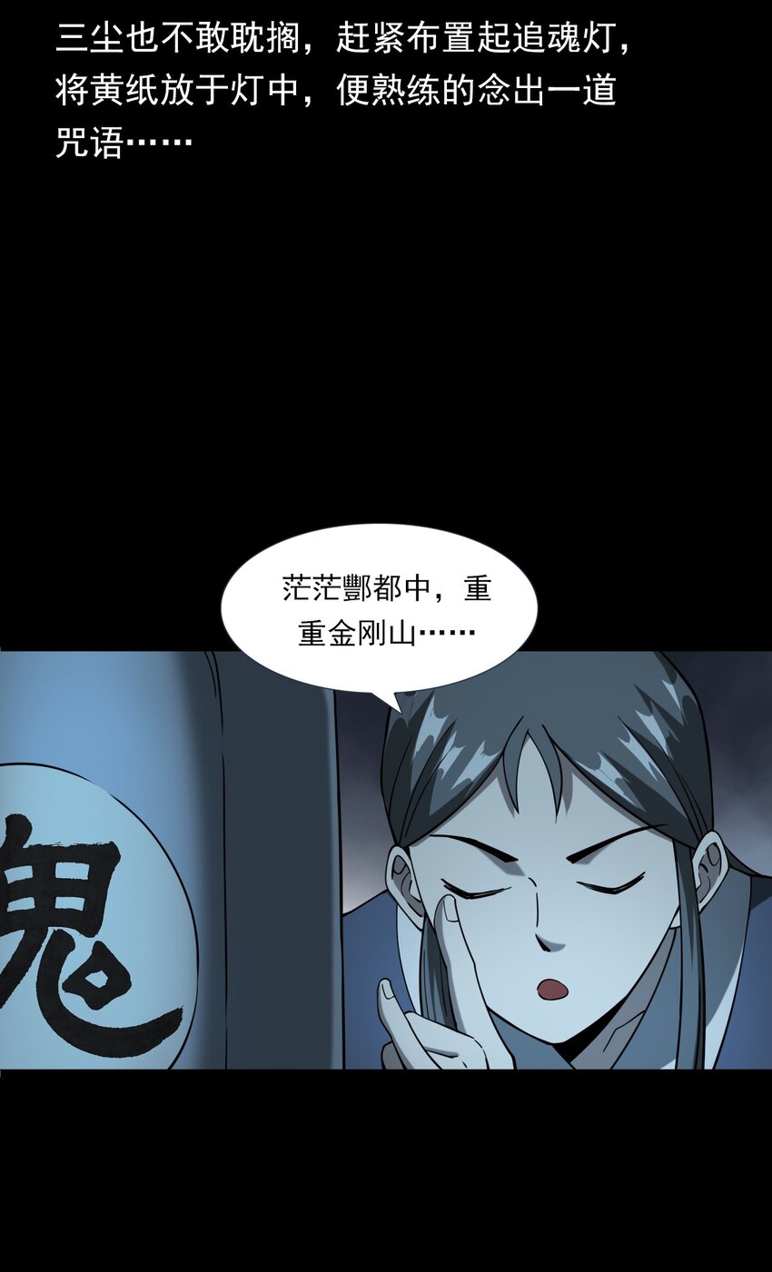 059 追魂灯(1/2)-第59话