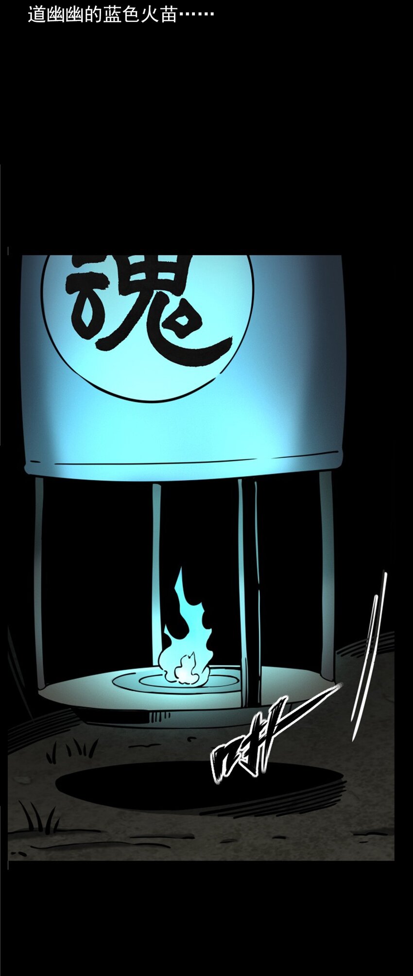 059 追魂灯(1/2)-第59话