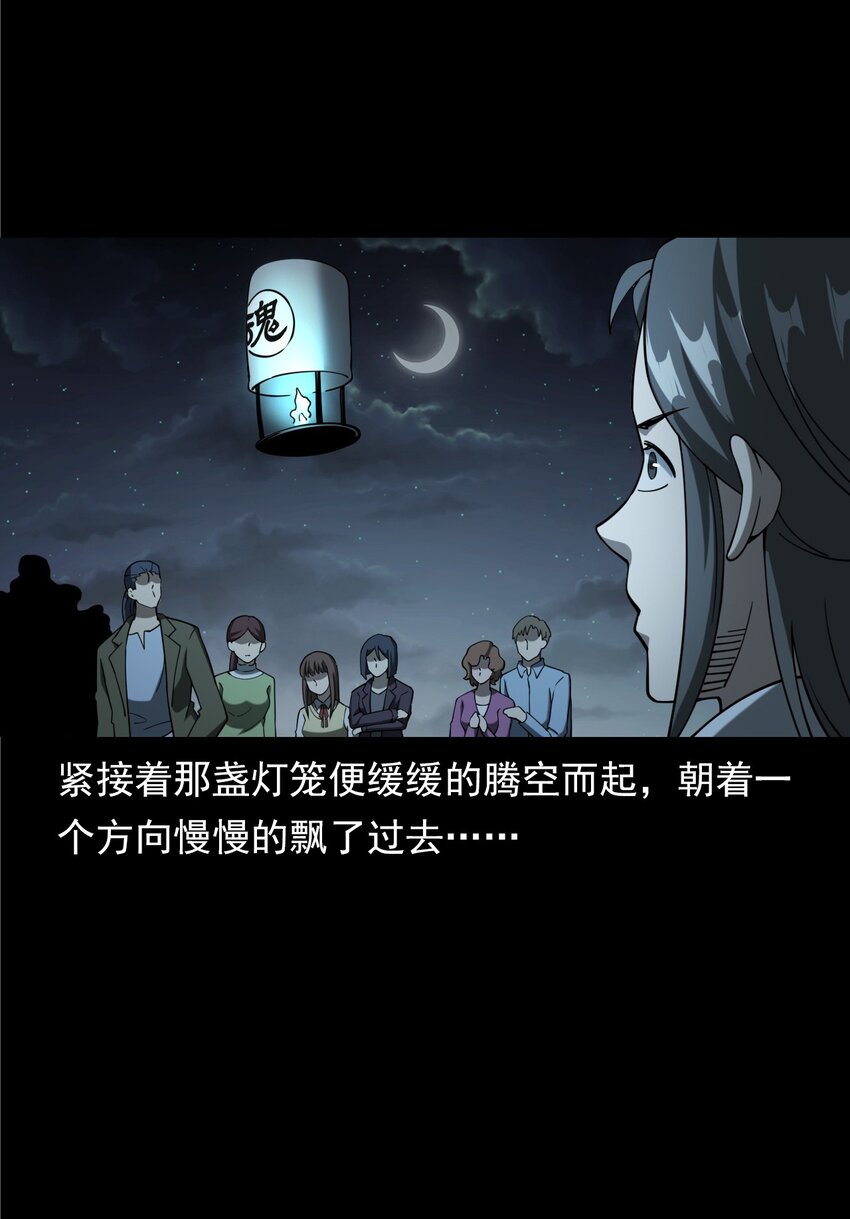 059 追魂灯(1/2)-第59话