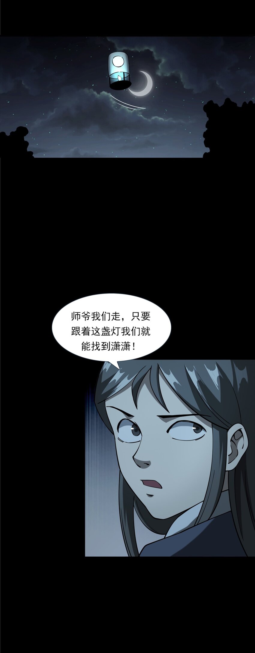 059 追魂灯(1/2)-第59话