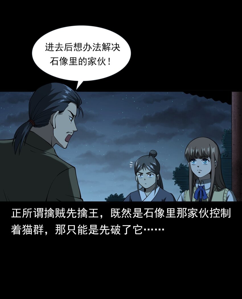 063 苗山诡闻(1/3)-第63话