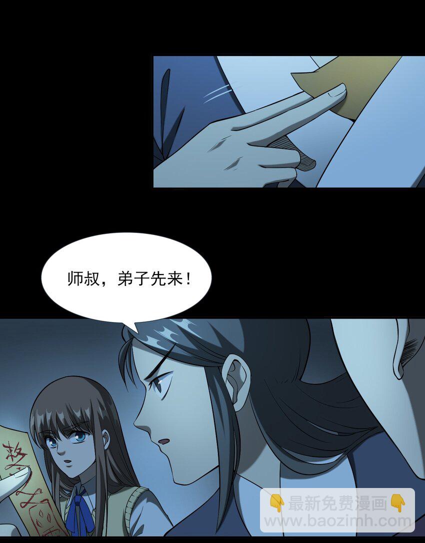 063 苗山诡闻(1/3)-第63话