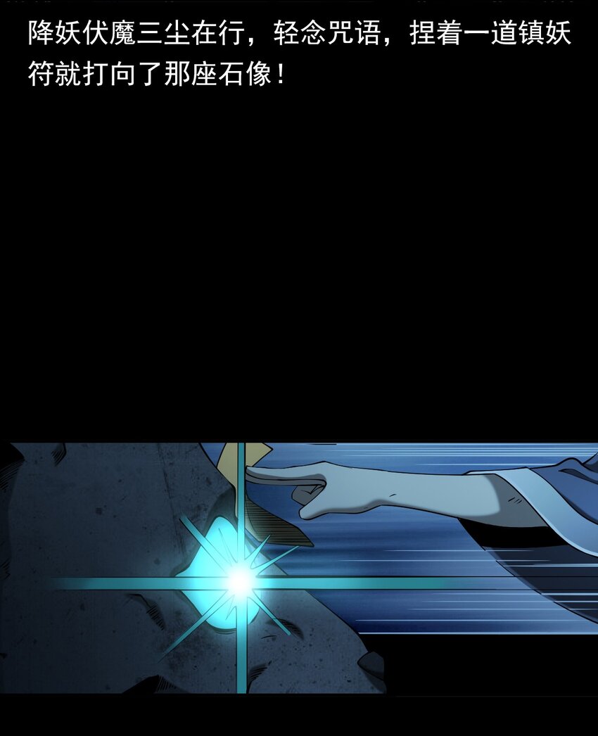 063 苗山诡闻(1/3)-第63话