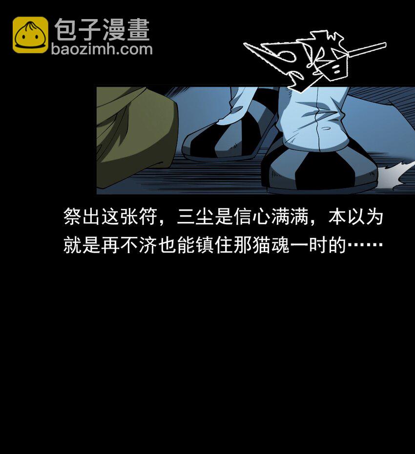 063 苗山诡闻(1/3)-第63话