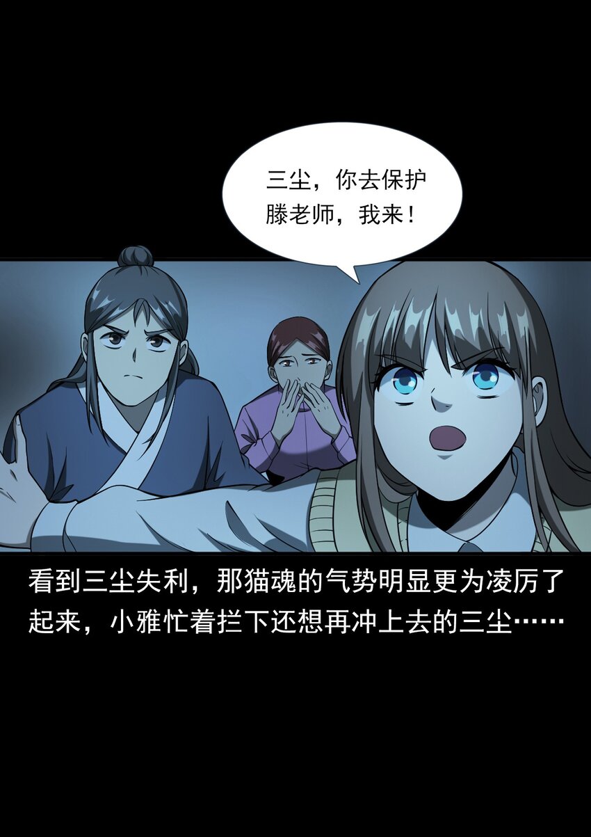 063 苗山诡闻(1/3)-第63话