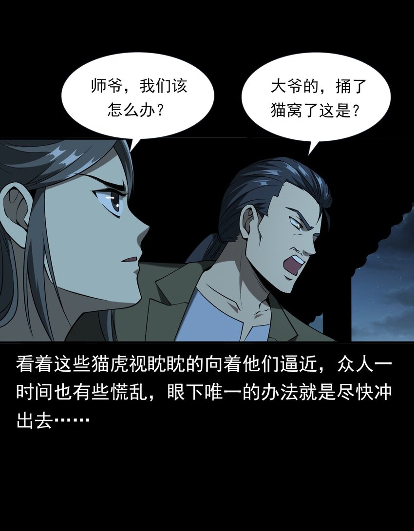 063 苗山诡闻(1/3)-第63话