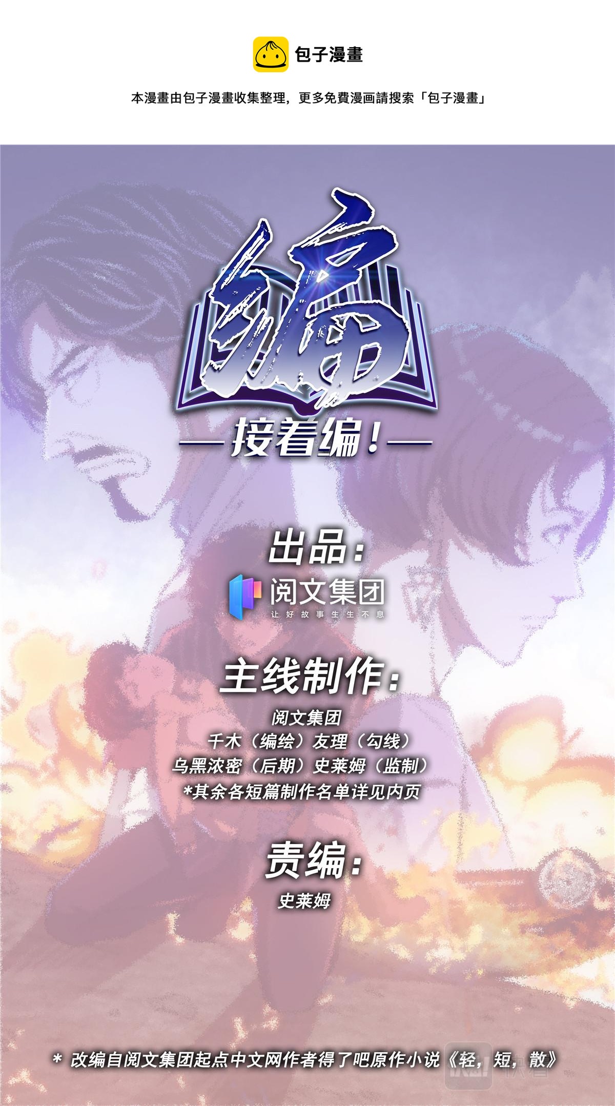 012 短篇-属于太平洋1-第13话