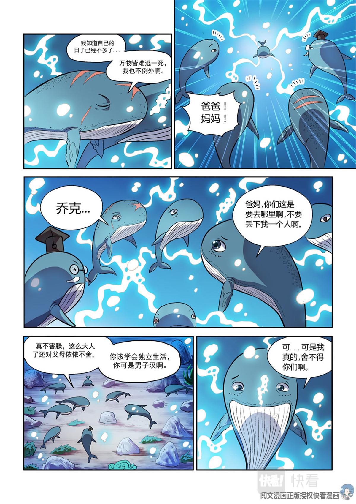 012 短篇-属于太平洋1-第13话