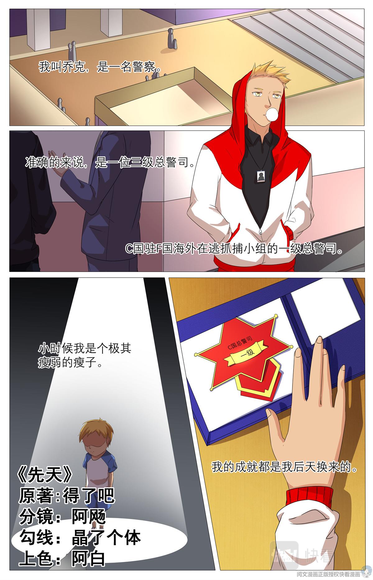 019 先天后天-1-第21话