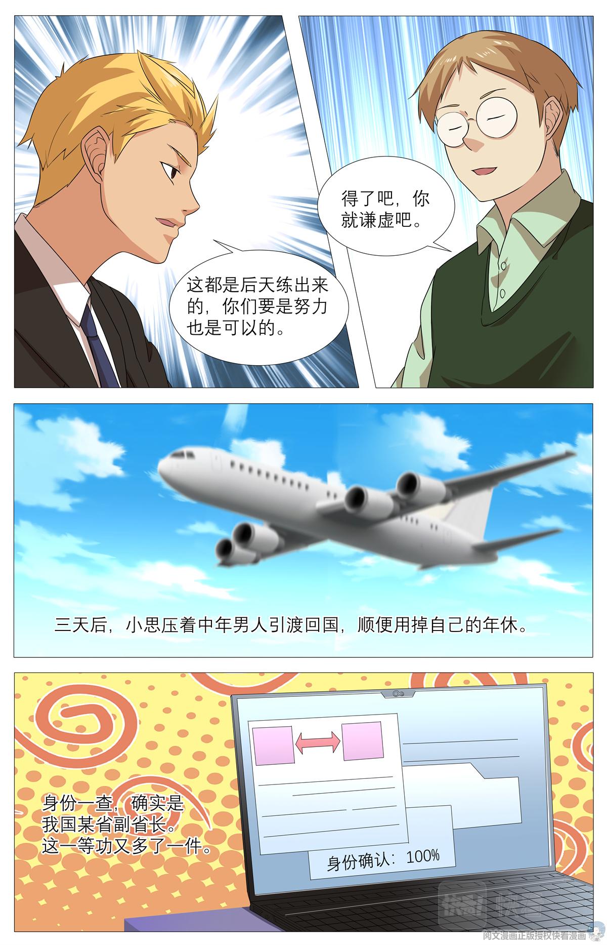 019 先天后天-1-第21话