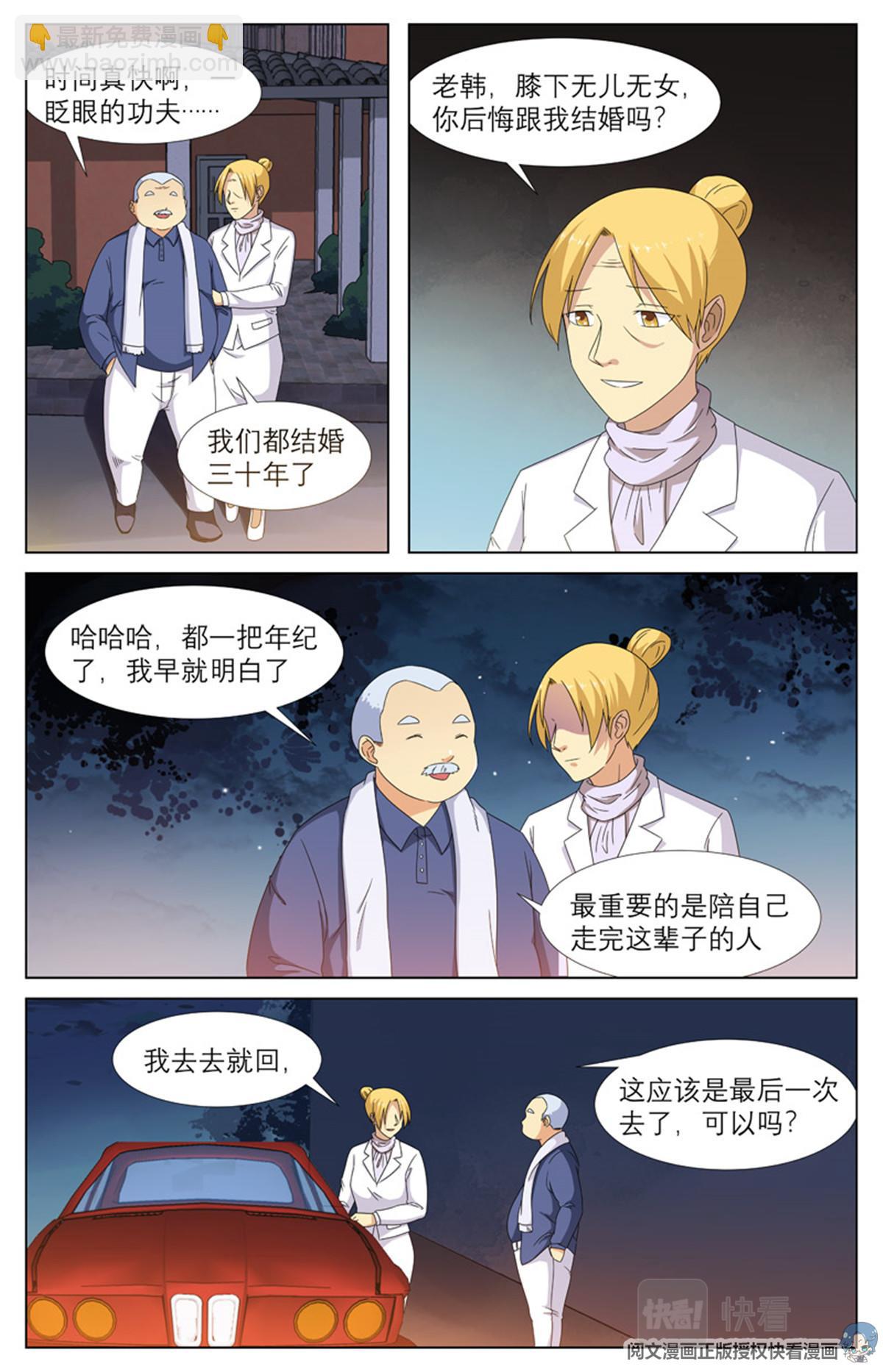 021 先天后天-3-第23话