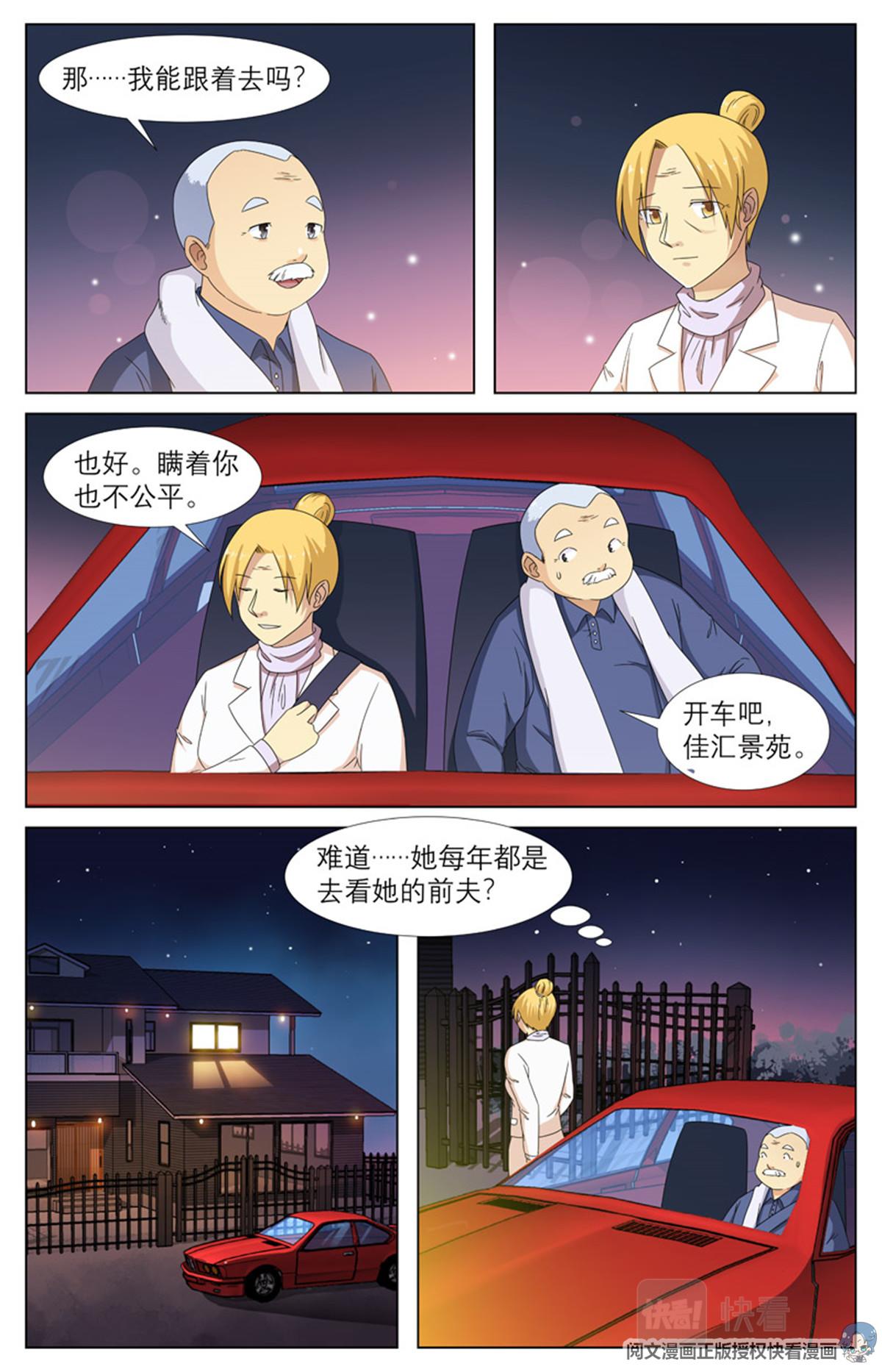 021 先天后天-3-第23话