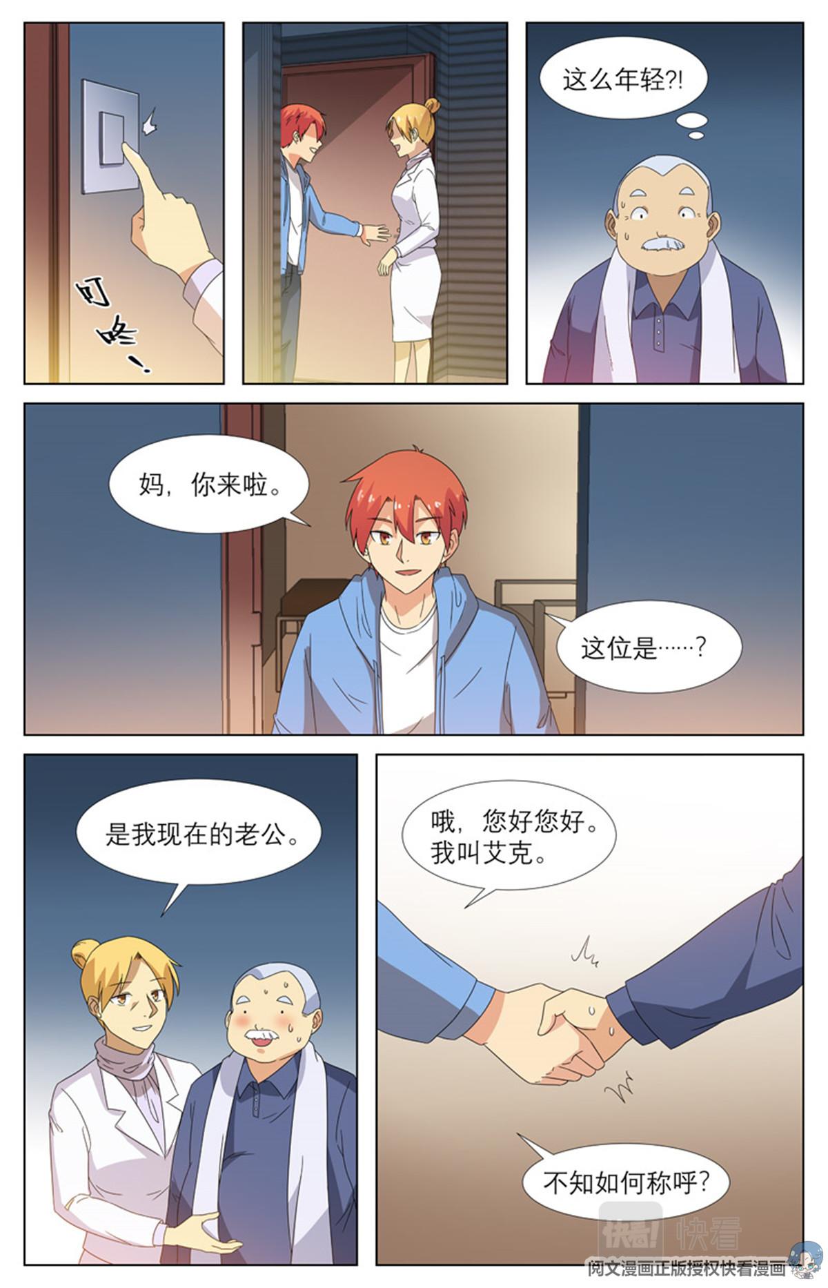 021 先天后天-3-第23话