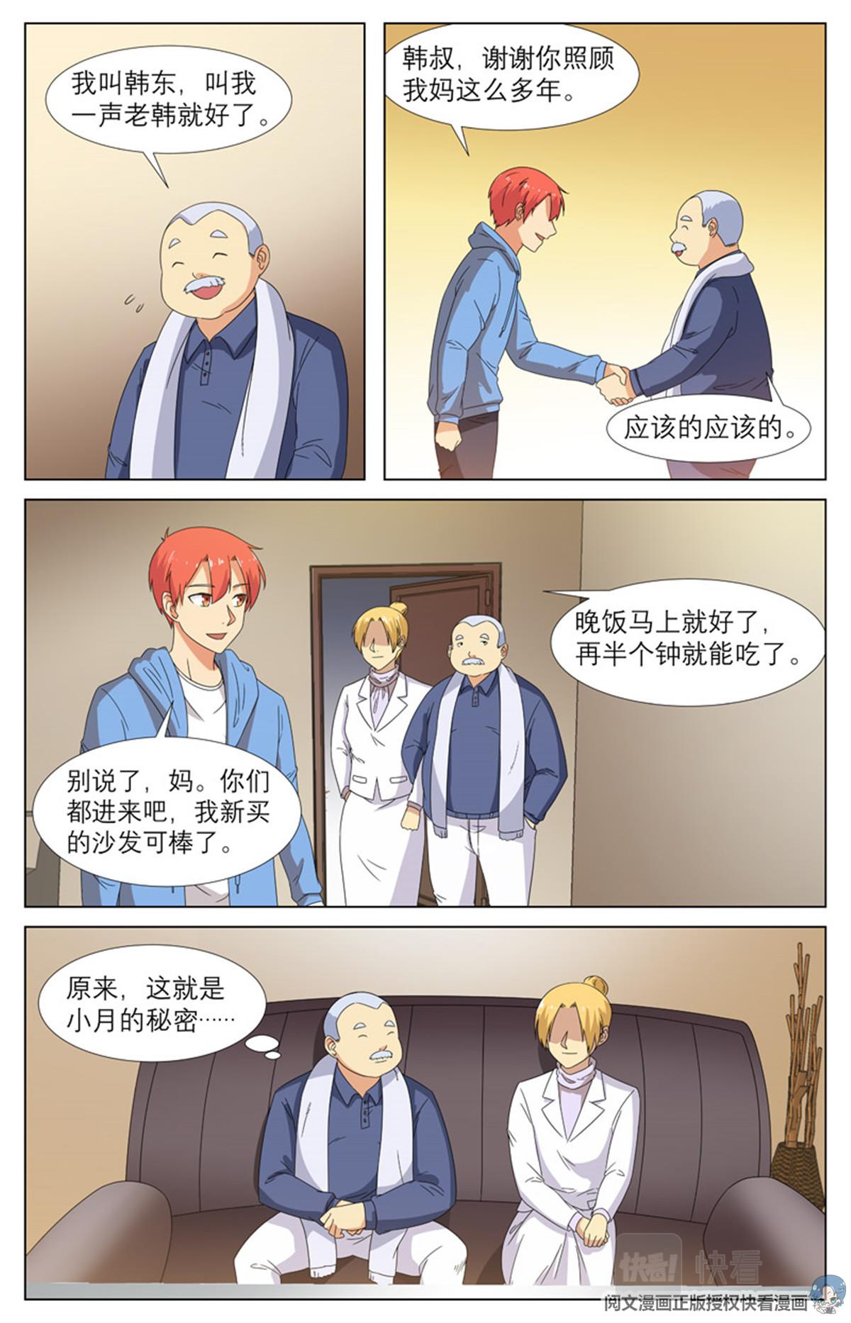 021 先天后天-3-第23话