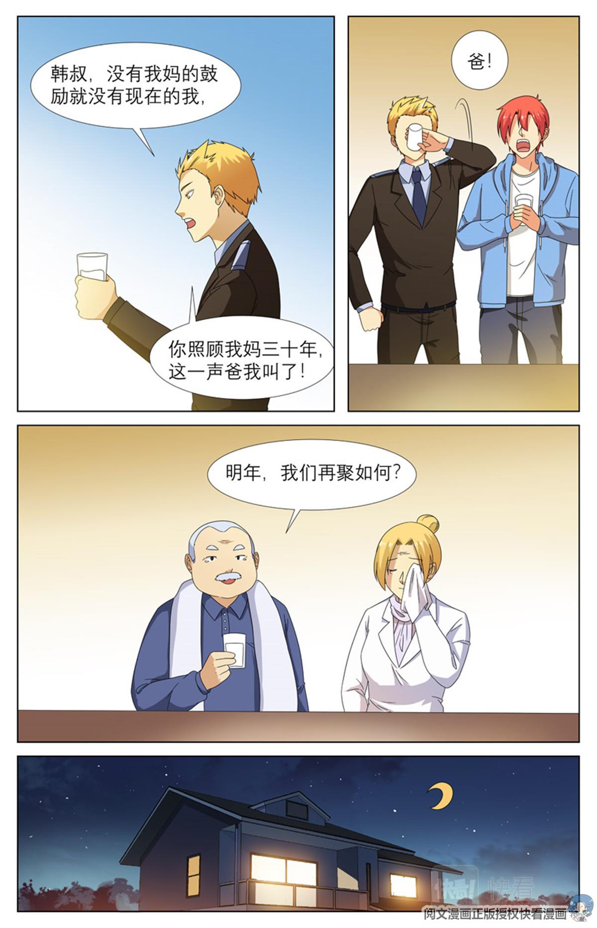 021 先天后天-3-第23话