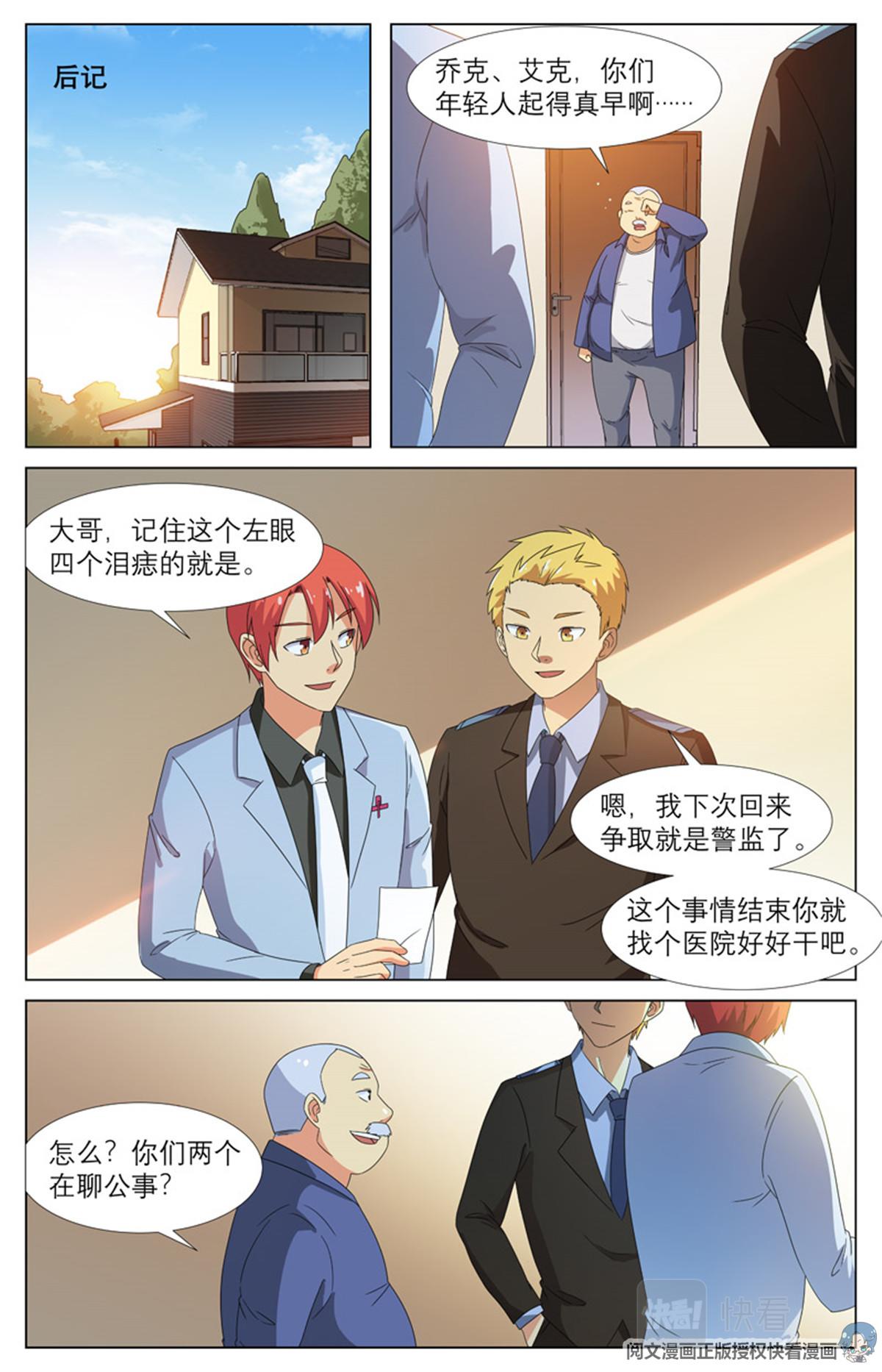 021 先天后天-3-第23话