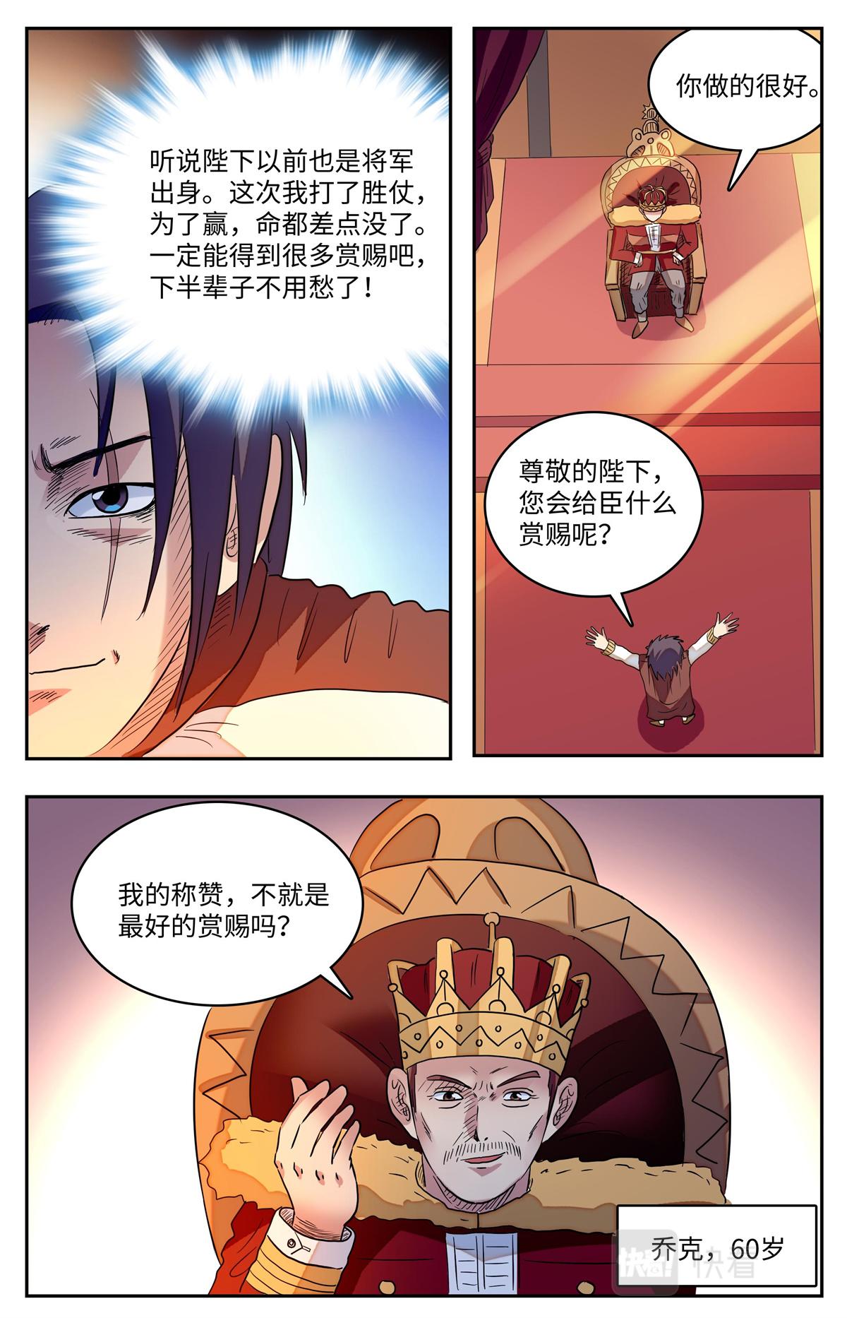 025 我不坏2-第27话