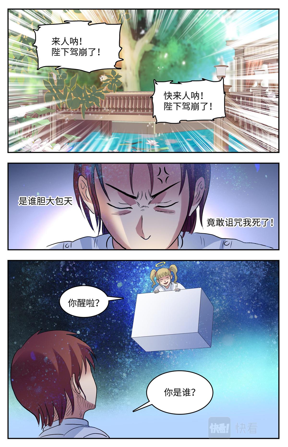 025 我不坏2-第27话