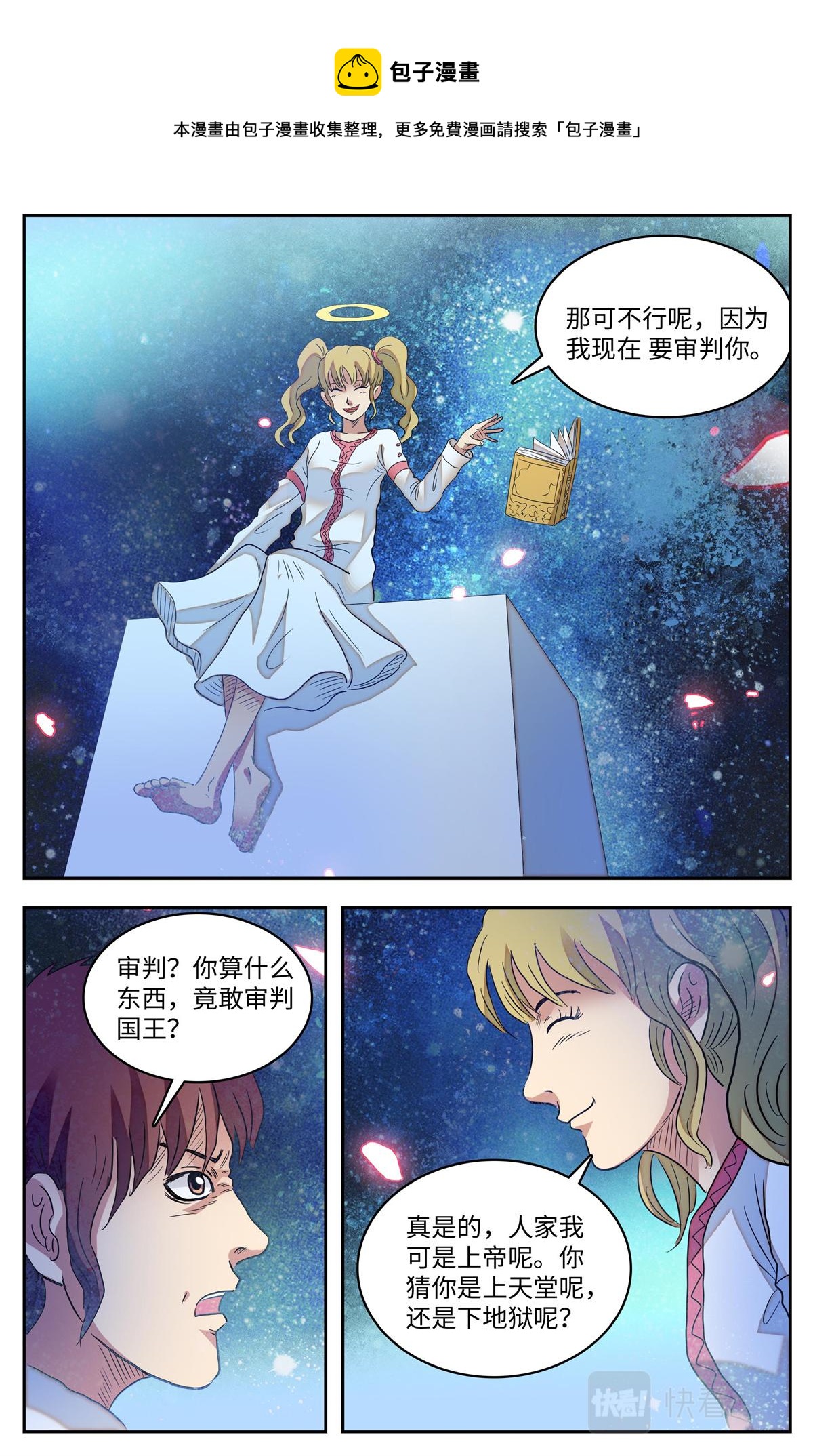 025 我不坏2-第27话