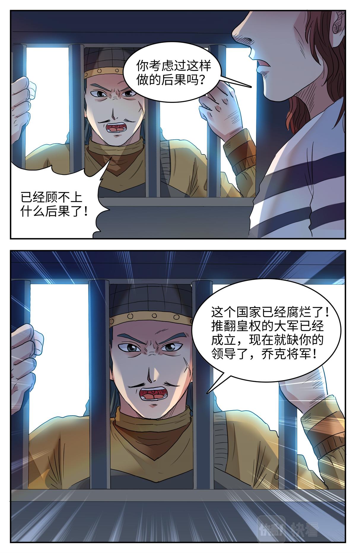 025 我不坏2-第27话