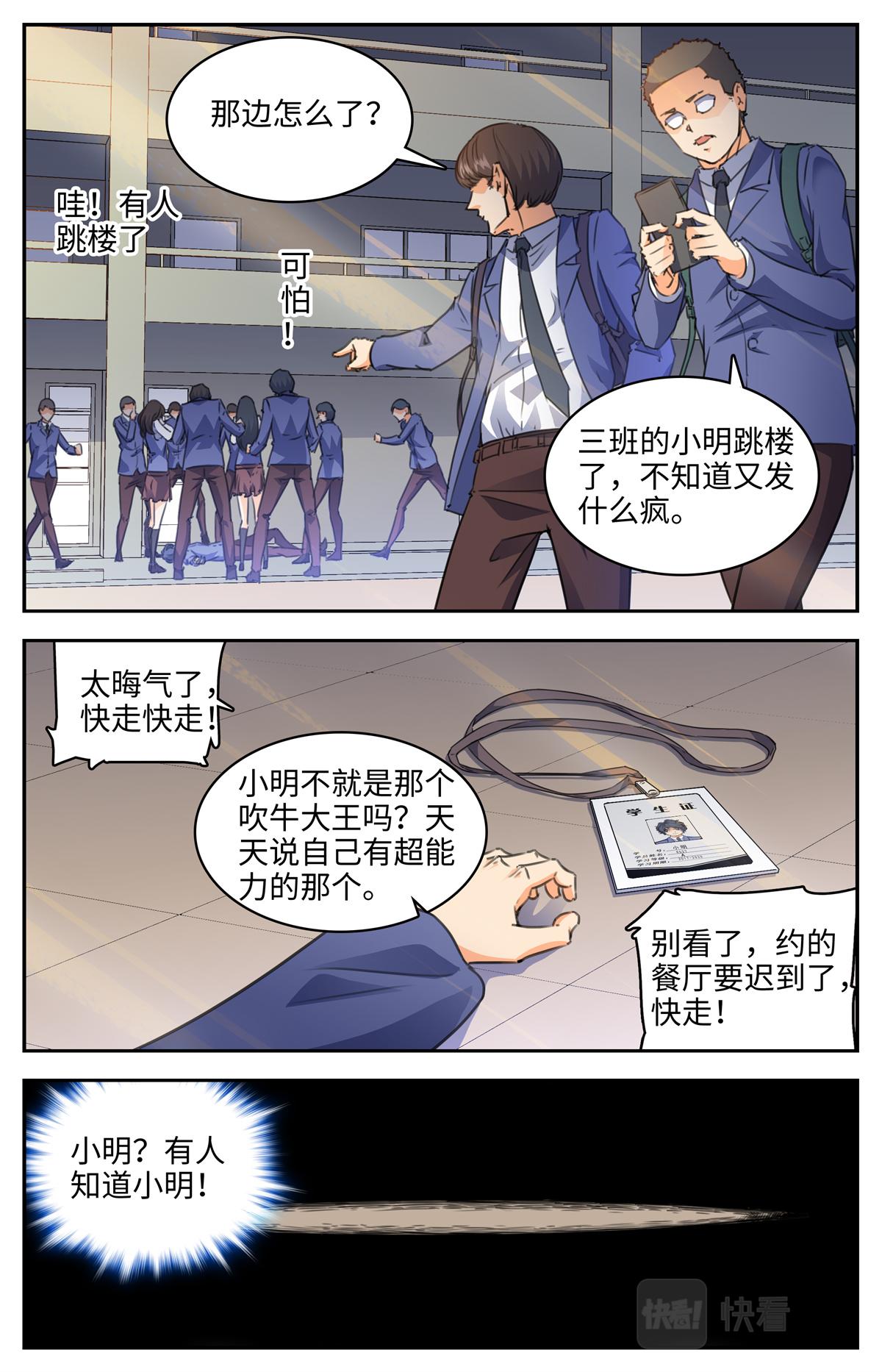 027 我有超能力2-第29话