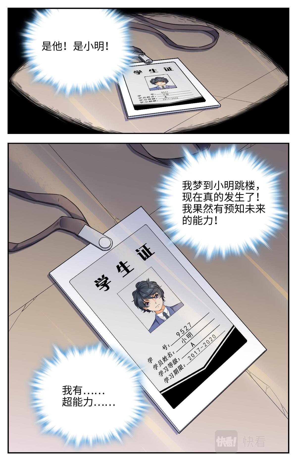 027 我有超能力2-第29话