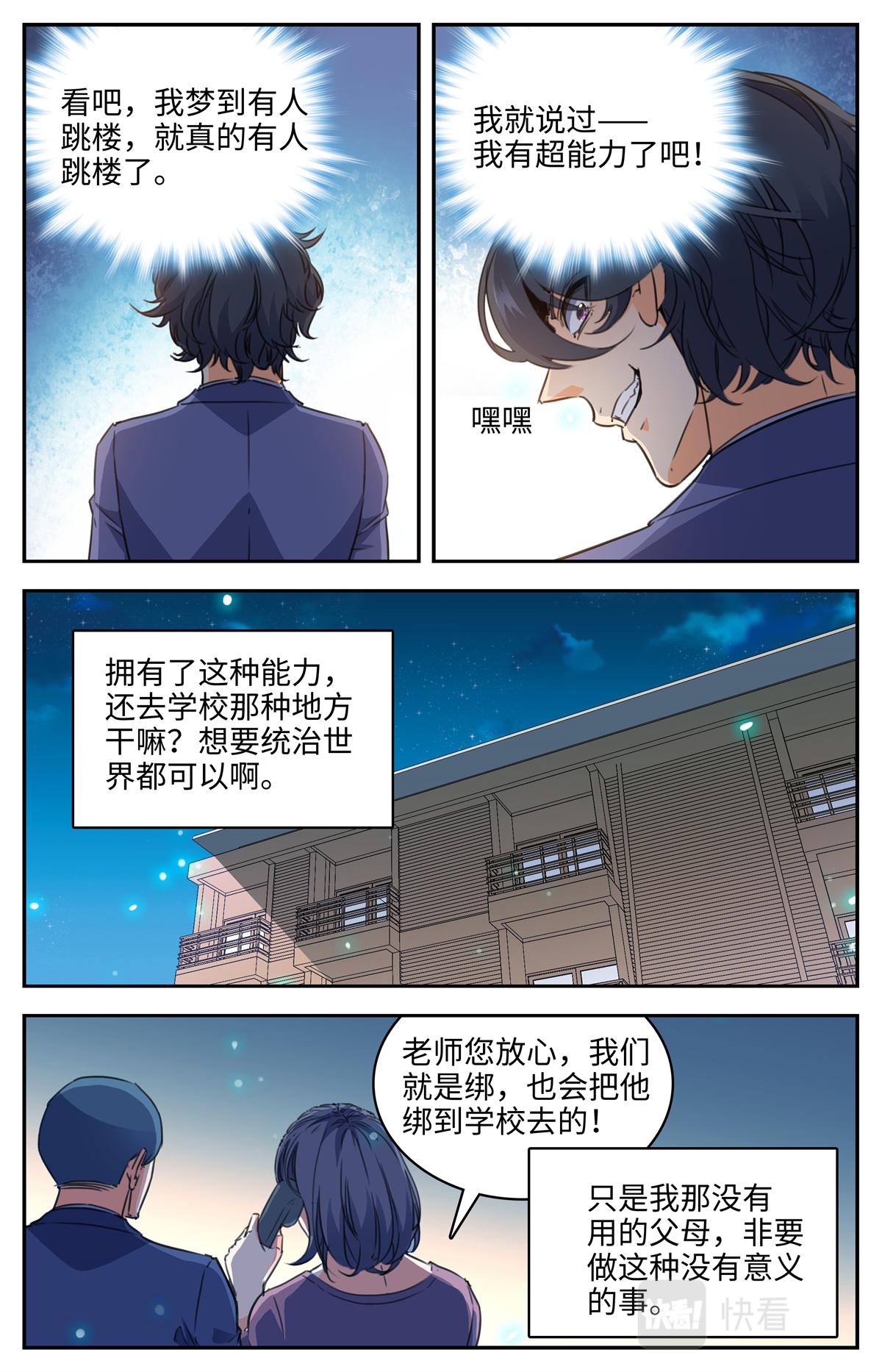 027 我有超能力2-第29话