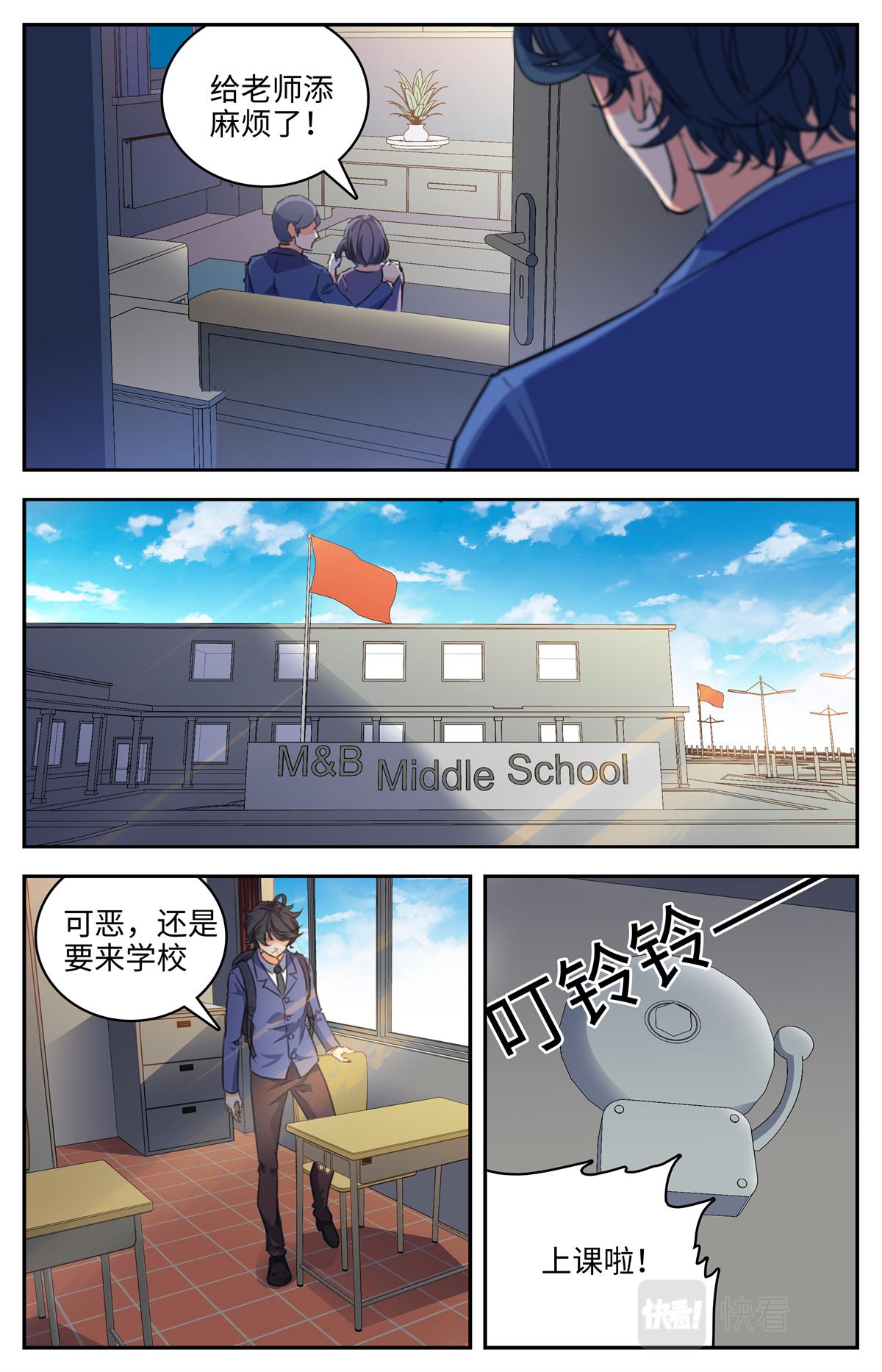 027 我有超能力2-第29话