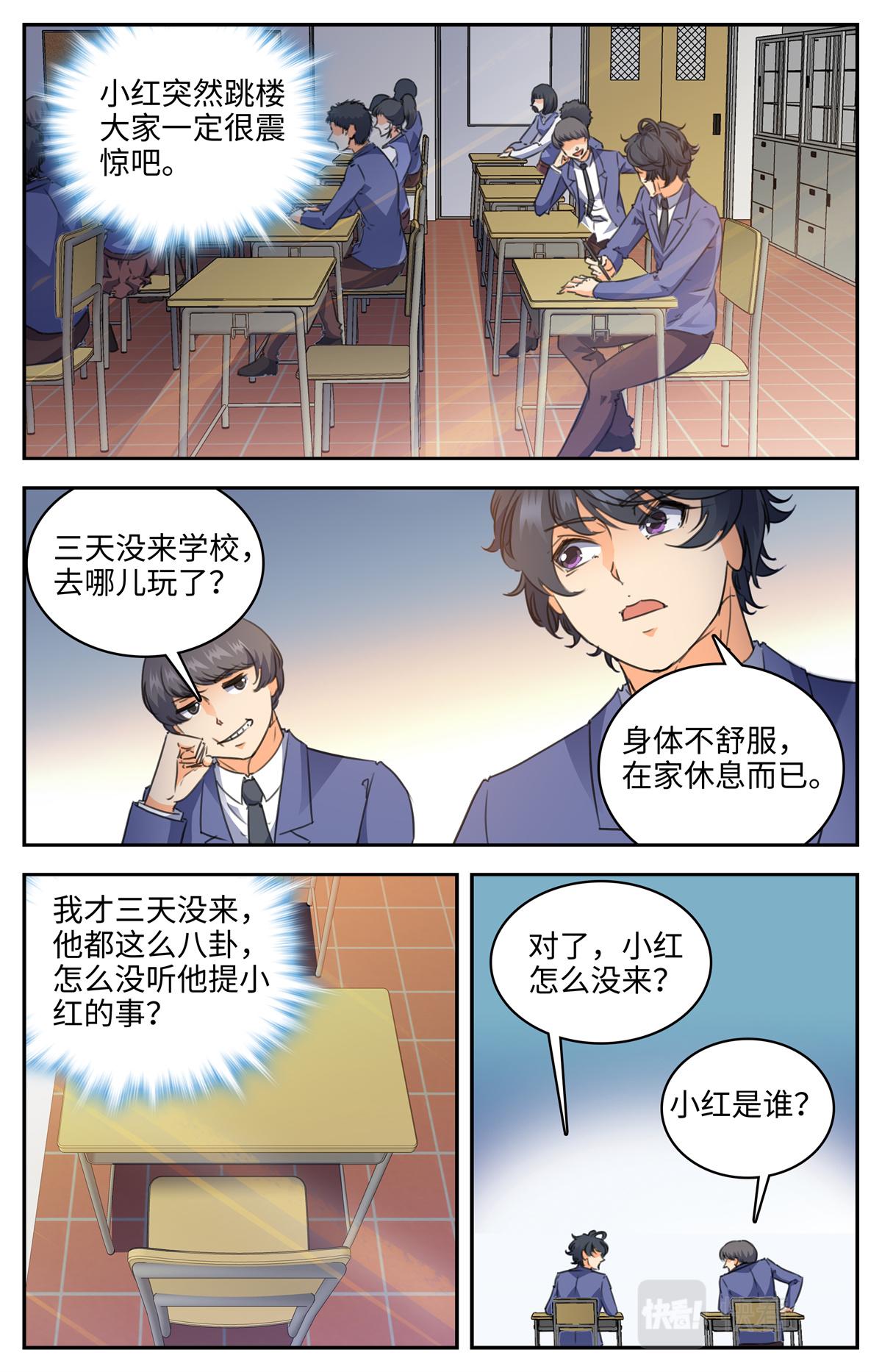 027 我有超能力2-第29话