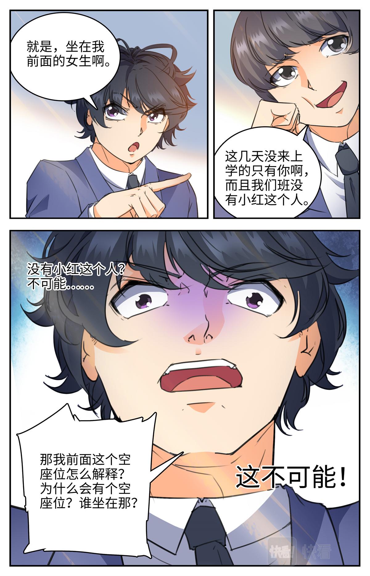 027 我有超能力2-第29话