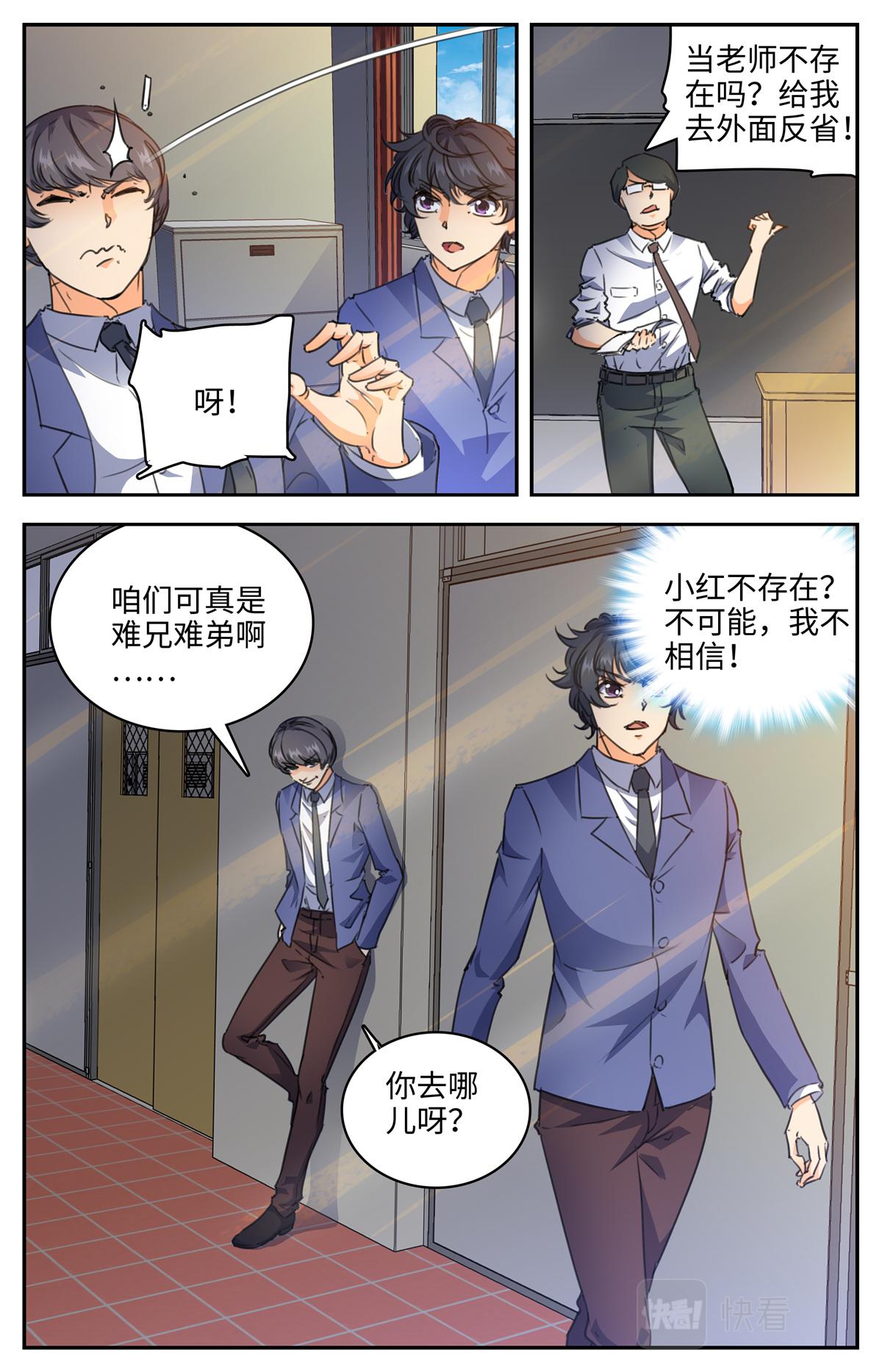 027 我有超能力2-第29话