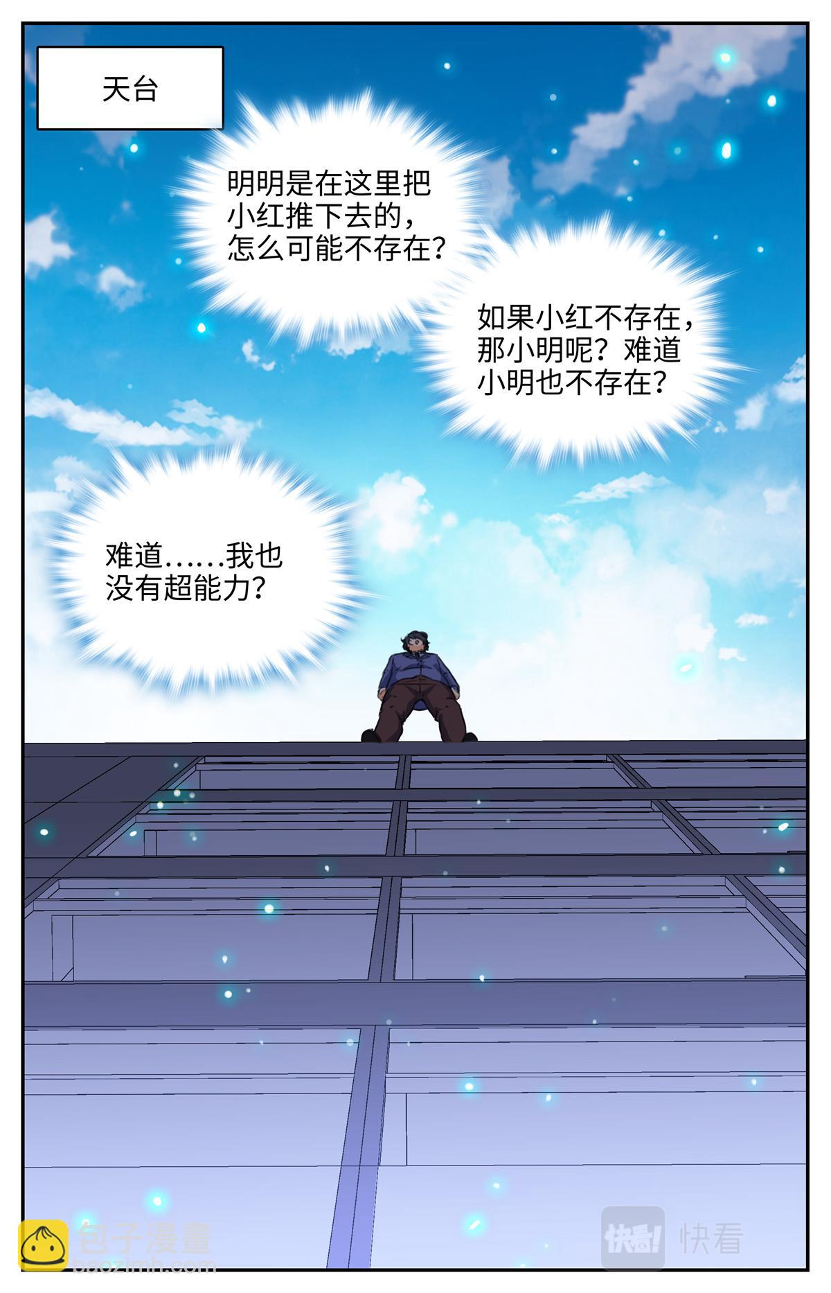 027 我有超能力2-第29话