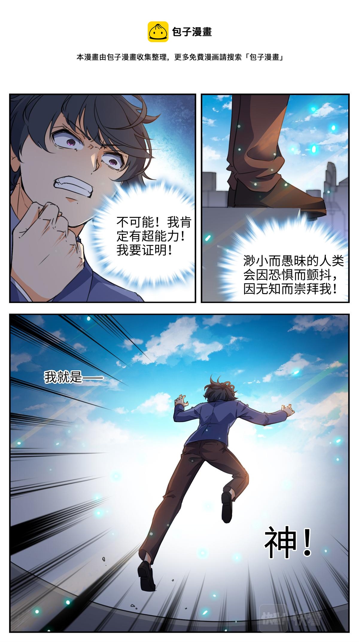 027 我有超能力2-第29话