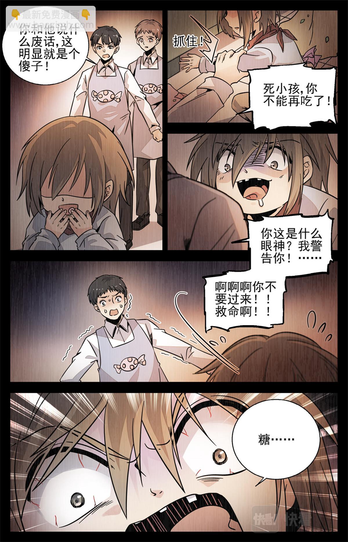 029 糖果2-第31话