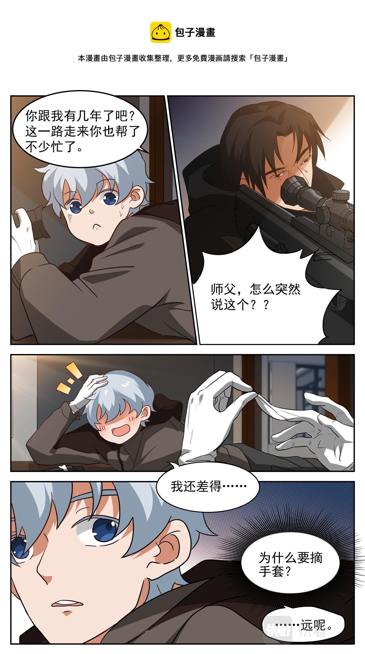 035 短篇-杀手三十六度1-第37话