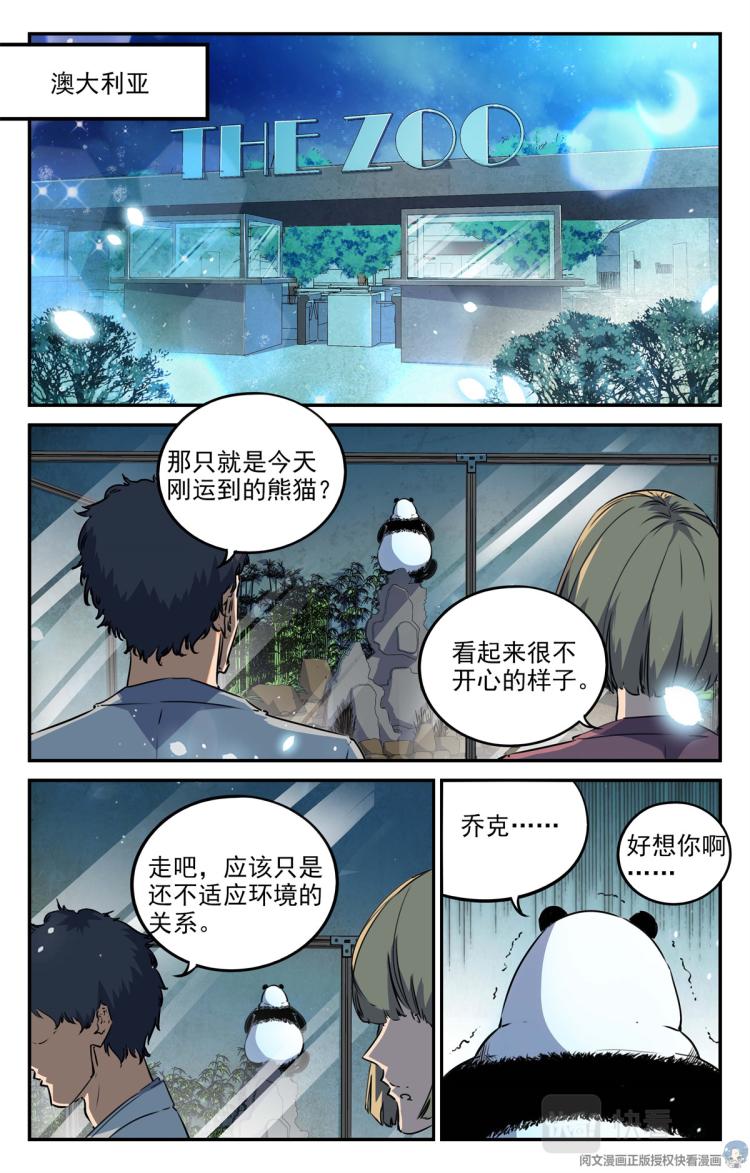 004 罢工熊猫-1-第5话