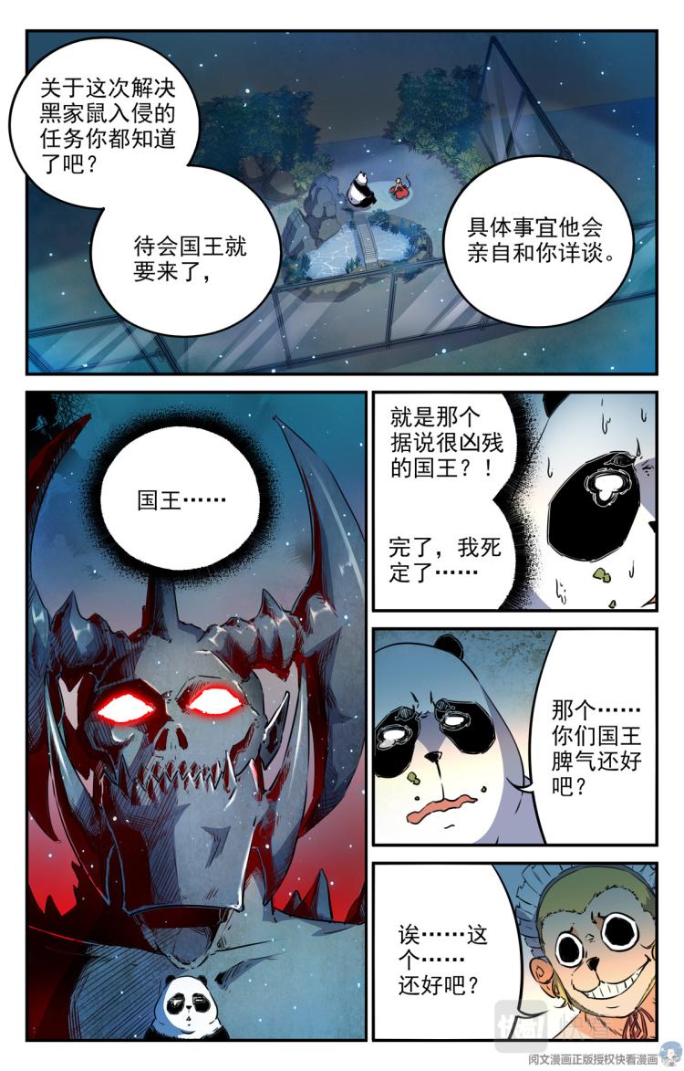 004 罢工熊猫-1-第5话