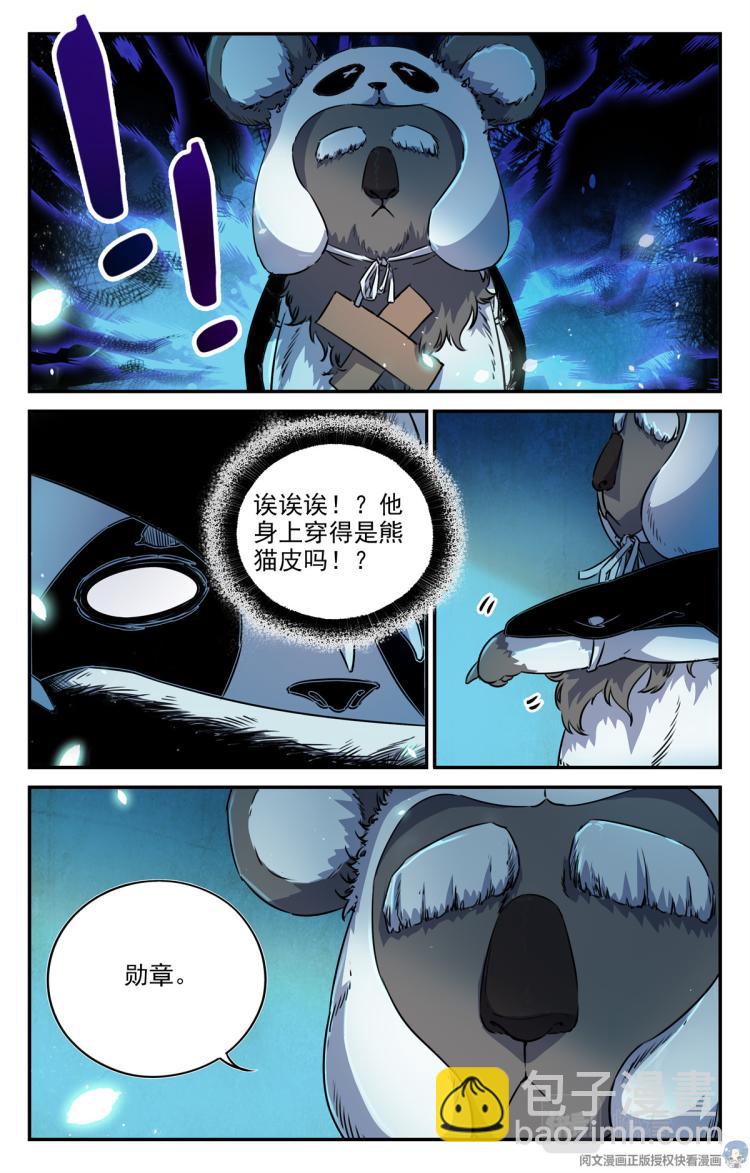 004 罢工熊猫-1-第5话