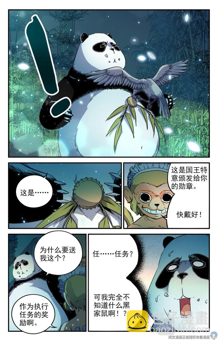 004 罢工熊猫-1-第5话