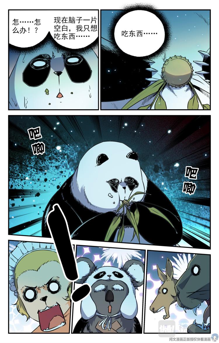 004 罢工熊猫-1-第5话