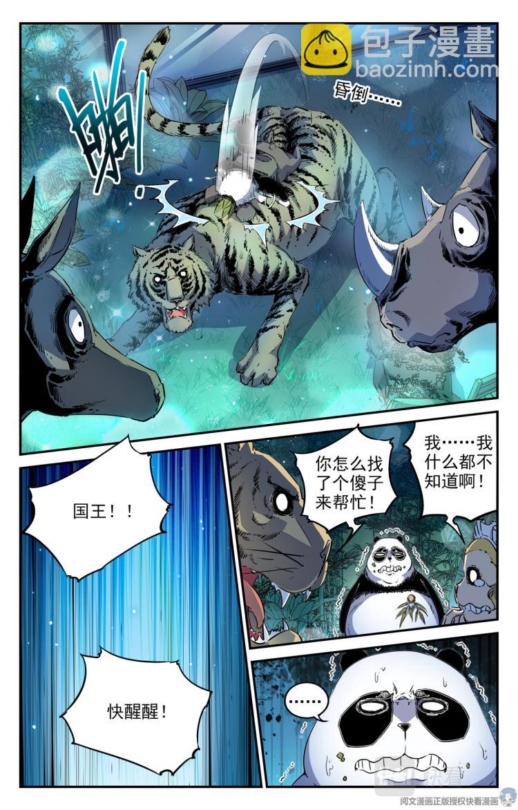 004 罢工熊猫-1-第5话